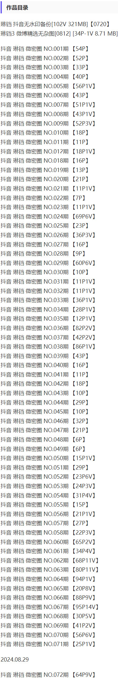 琳铛 – 微密圈写真&视频合集【持续更新中】
